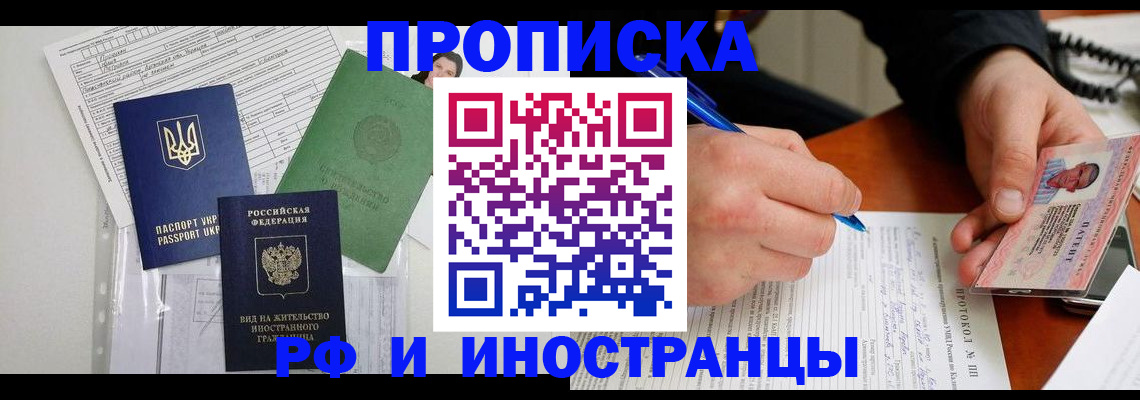 прописка для школы в Калаче