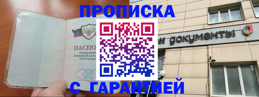 прописка законно в Калаче