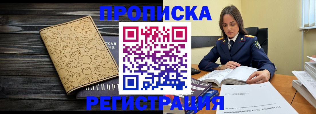 прописка для кредита в Калаче